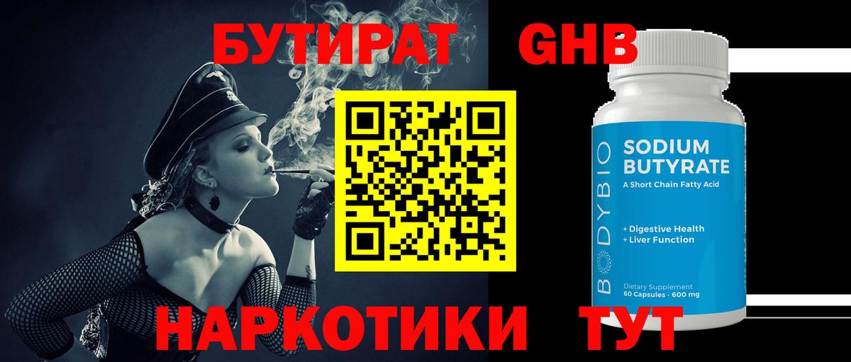 БУТИРАТ  Вход с VPN  Сорочинск  Бутират BDO 33% 