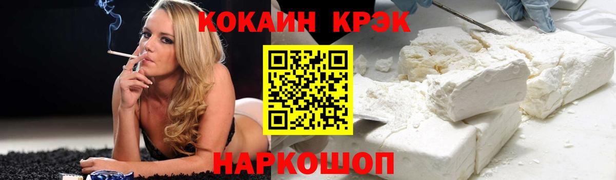 Cocaine VHQ Сорочинск