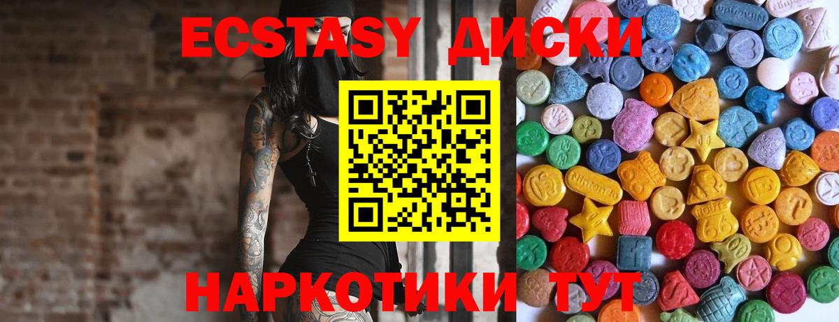 Экстази 280 MDMA Сорочинск