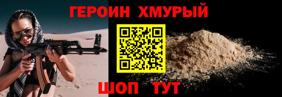 Сорочинск  Героин Heroin  Вход с VPN 