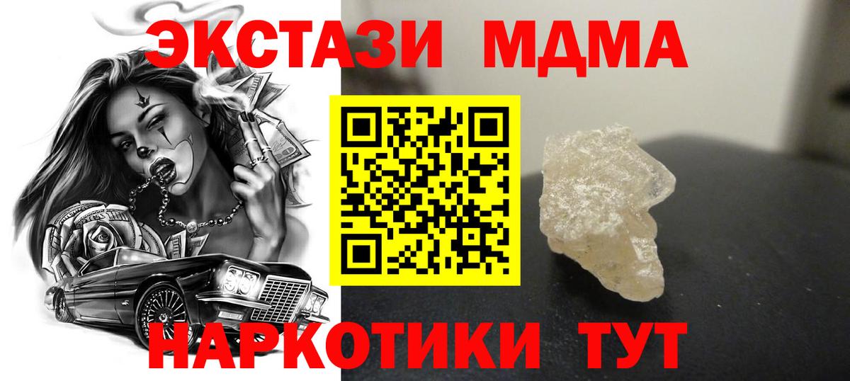 МДМА crystal  Вход с VPN  MDMA молли  MDMA  Сорочинск 