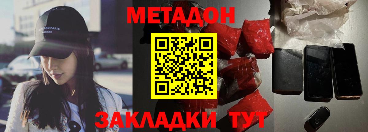 МЕТАДОН мёд  Метадон VHQ  Вход с VPN  Сорочинск 