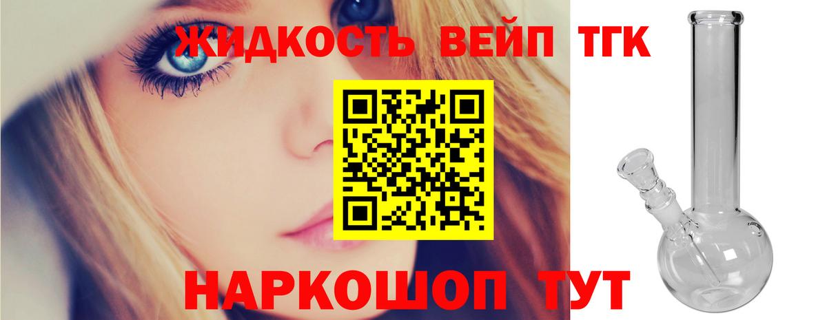 Дистиллят ТГК вейп с тгк  Вход с VPN  Сорочинск 